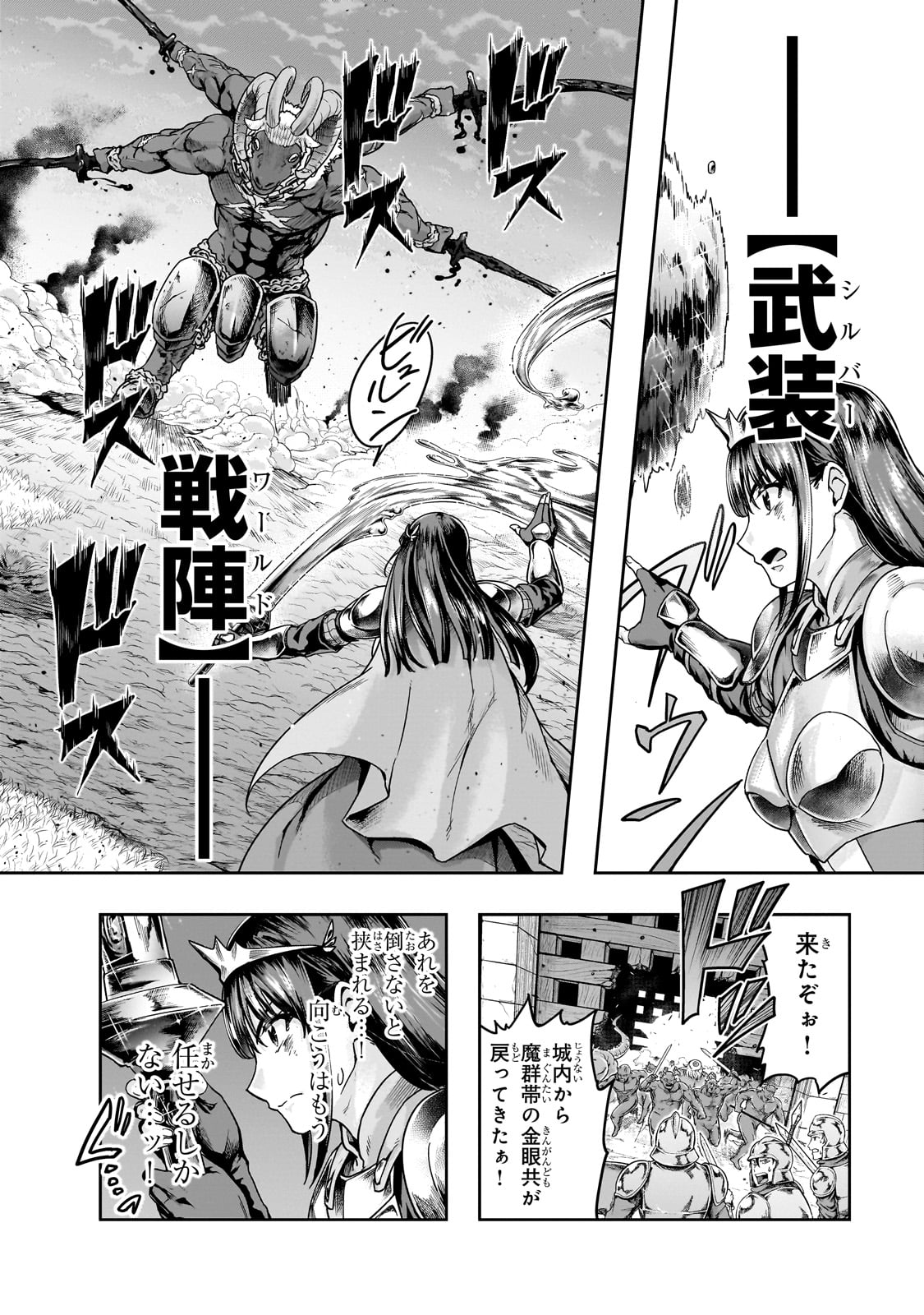 Hazure Waku no Joutai Ijou Skill de Saikyou ni Natta Ore ga Subete wo Juurin Suru made - Chapter 53 - Page 12